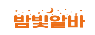 Exploring the World of 밤알바: A Comprehensive Guide to Late-Night Part-Time Jobs